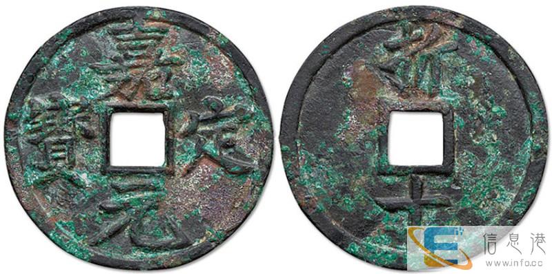 嘉定元宝古董鉴定