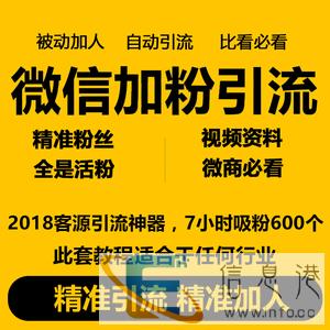 湖北随州广水如何免费加到精准粉教你如何日吸1000培训