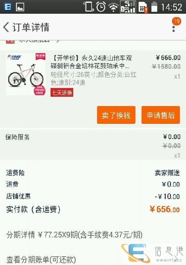 95成新永久山地车