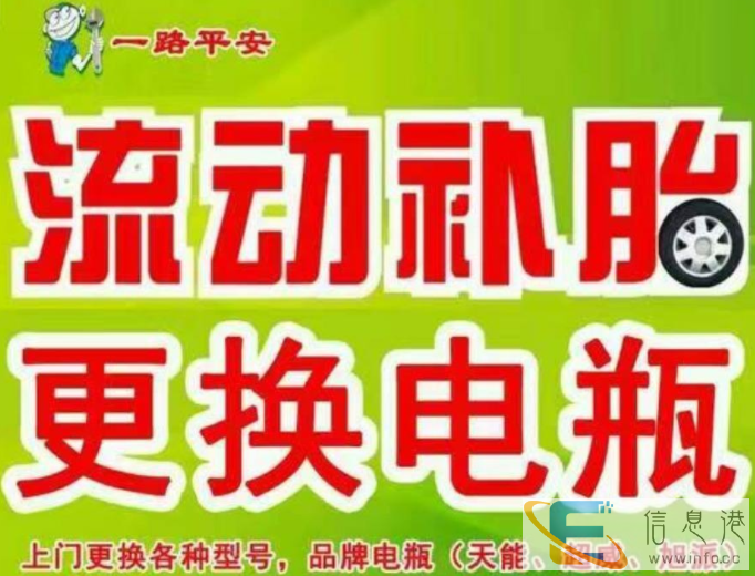 常州电动车流动补胎换胎换电瓶新北万达市政府环球港新桥天宁