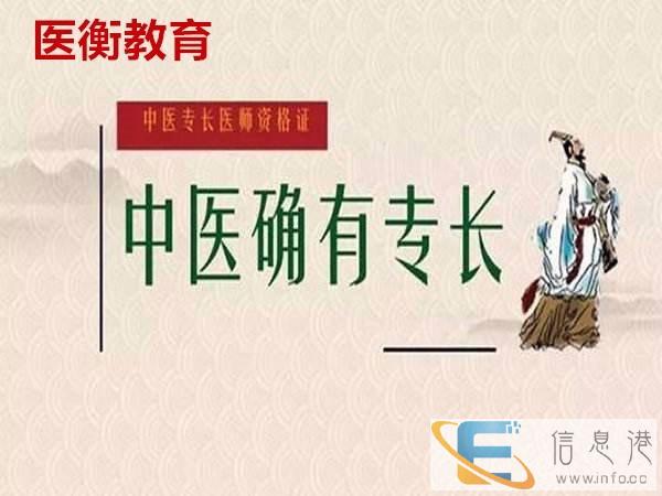 2020年湖北省中医专长医师证报名条件 2020年湖北省中医专长医师证报名条件