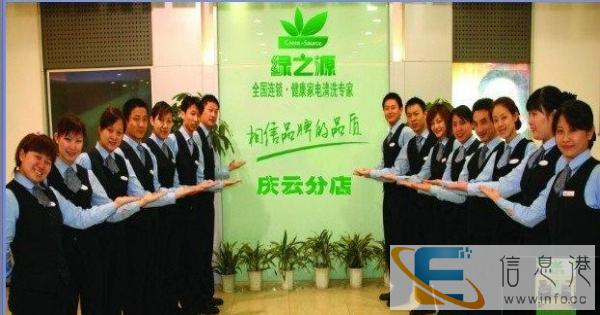 庆云绿之源家电清洗中心