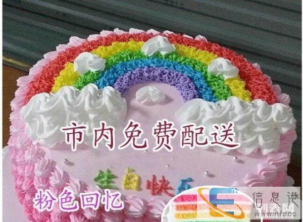 大同蛋糕送货上门百盛购物生日蛋糕店创意蛋糕彩虹蛋糕