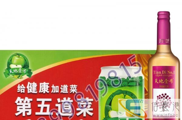 天地壹号苹果醋-给健康加到菜，第五道菜