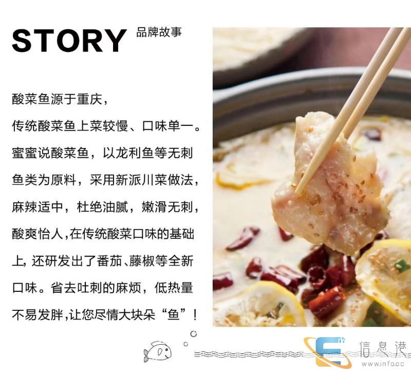 蜜蜜说酸菜鱼