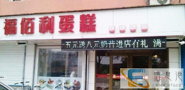 邯郸市福佰利蛋糕 一个电话蛋糕送到家 专业做好本地