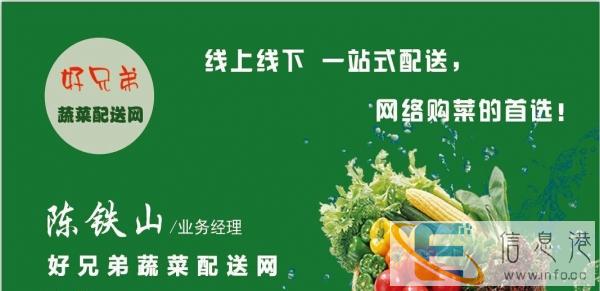 好兄弟蔬菜配送网，专为各个快餐行业配送新鲜蔬菜
