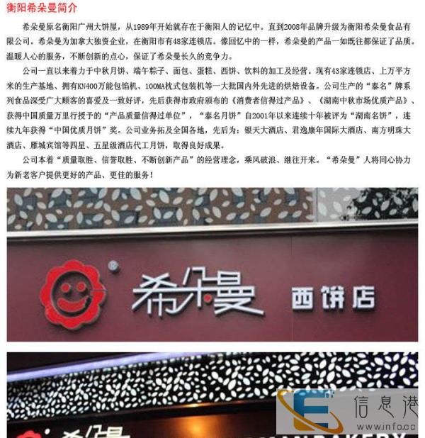 48衡阳希朵曼蛋糕店生日速递快递配送耒阳衡南县雁峰