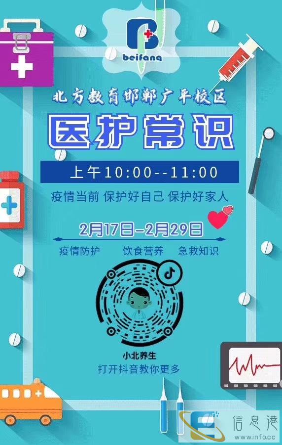 北方职业教育医护专业网络课开播啦