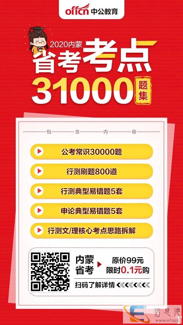 2020内蒙省考31000考点习题集来喽