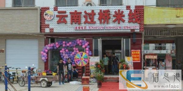 和风轩云南过桥米线24小时免费送餐