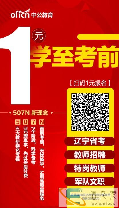 辽宁省公务员1元学到考前