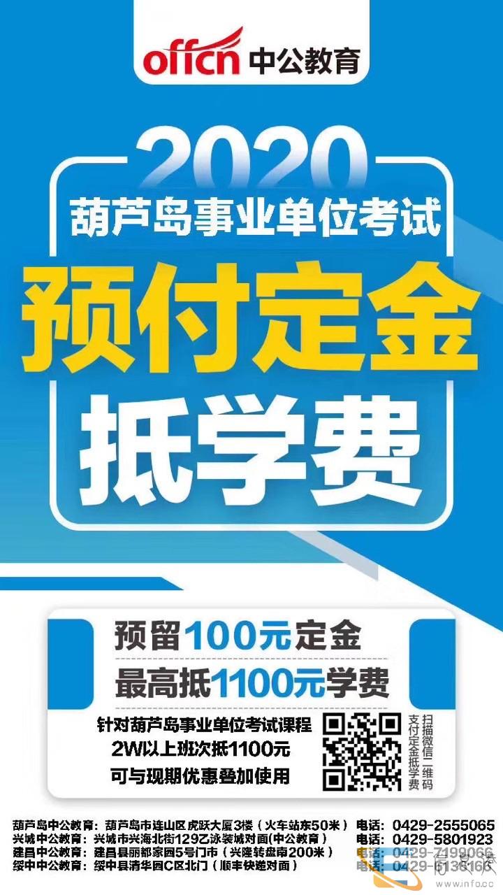 葫芦岛事业单位还会远吗