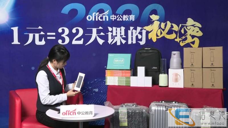 中公教育1块钱上32天课