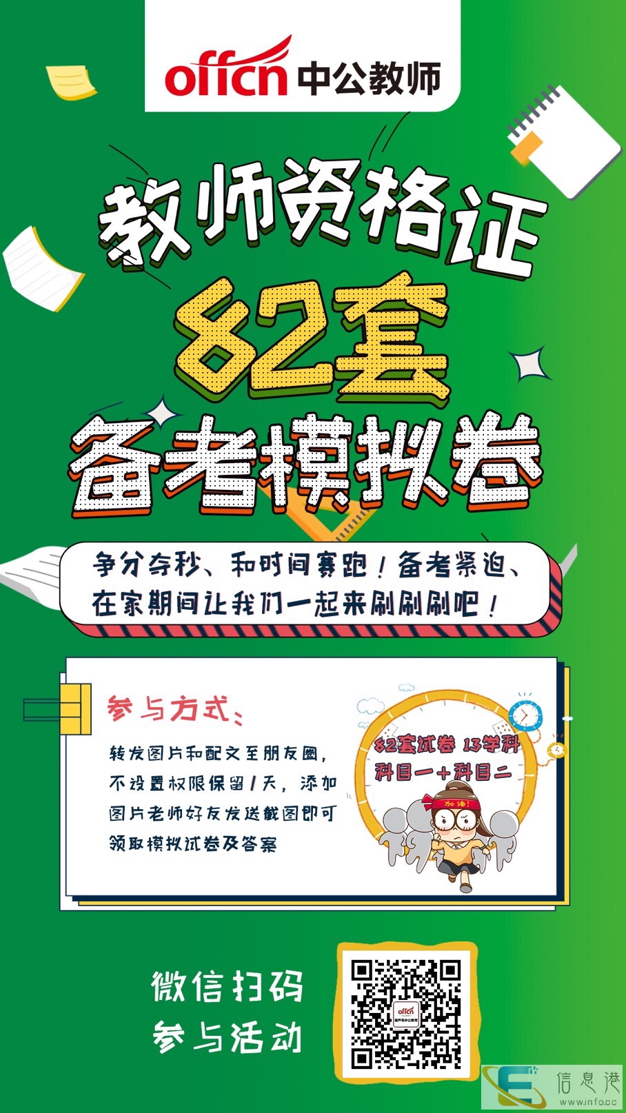 20教师资格考试是否延期