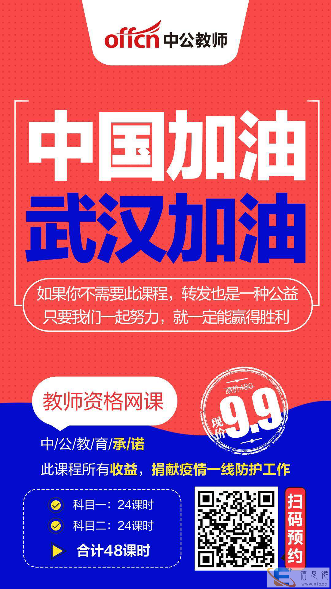 武汉加油 中公活动课来了