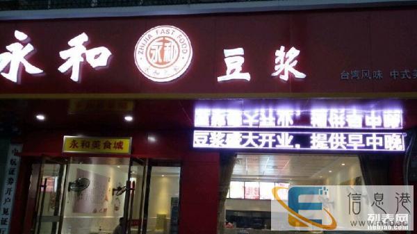 永和豆浆，永和美味