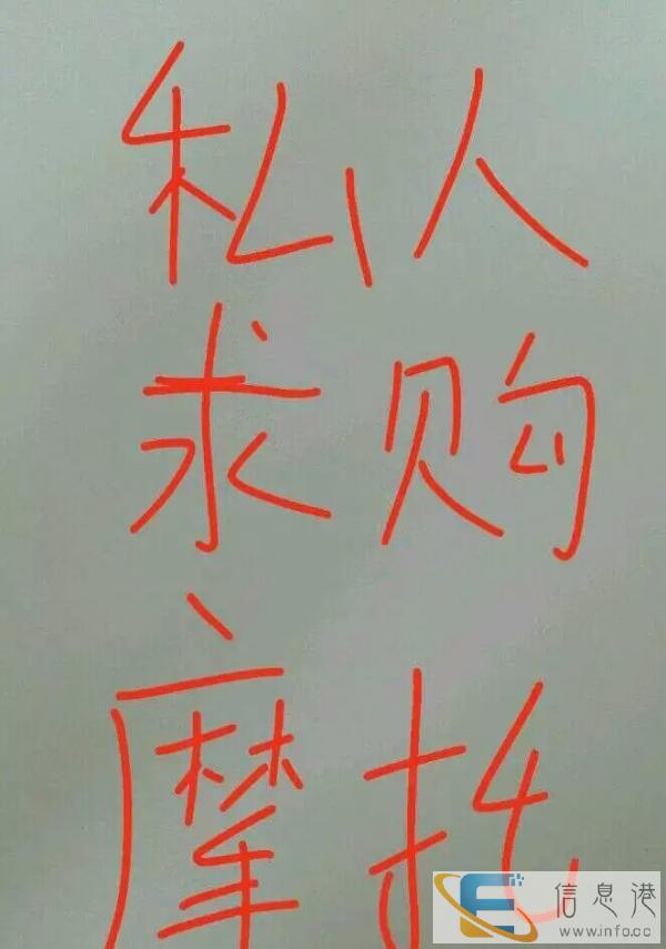 诚心收辆二手越野摩托骑着玩