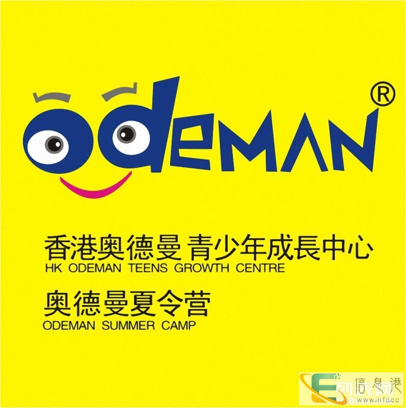 2020贵港学生夏令营 奥德曼