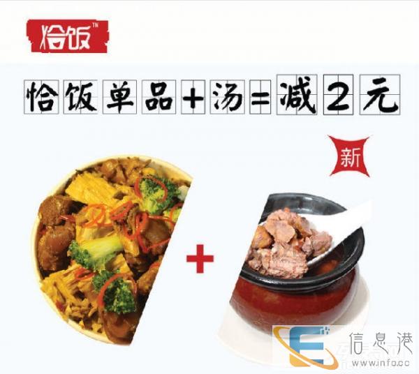 恰饭外卖30分钟必到