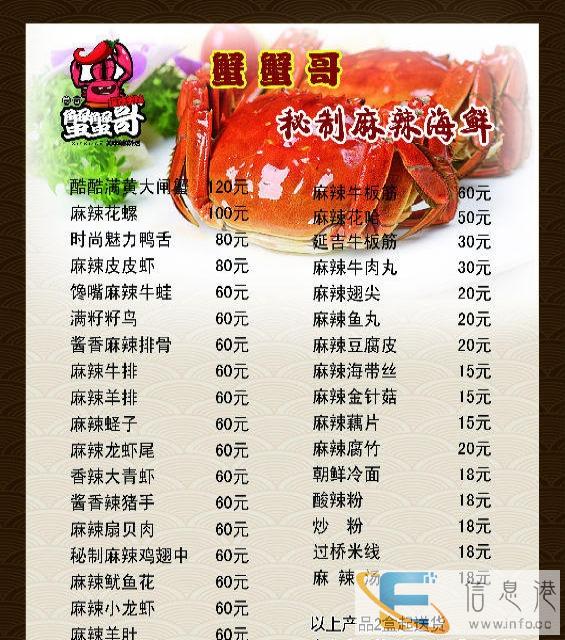 蟹蟹哥麻辣海鲜