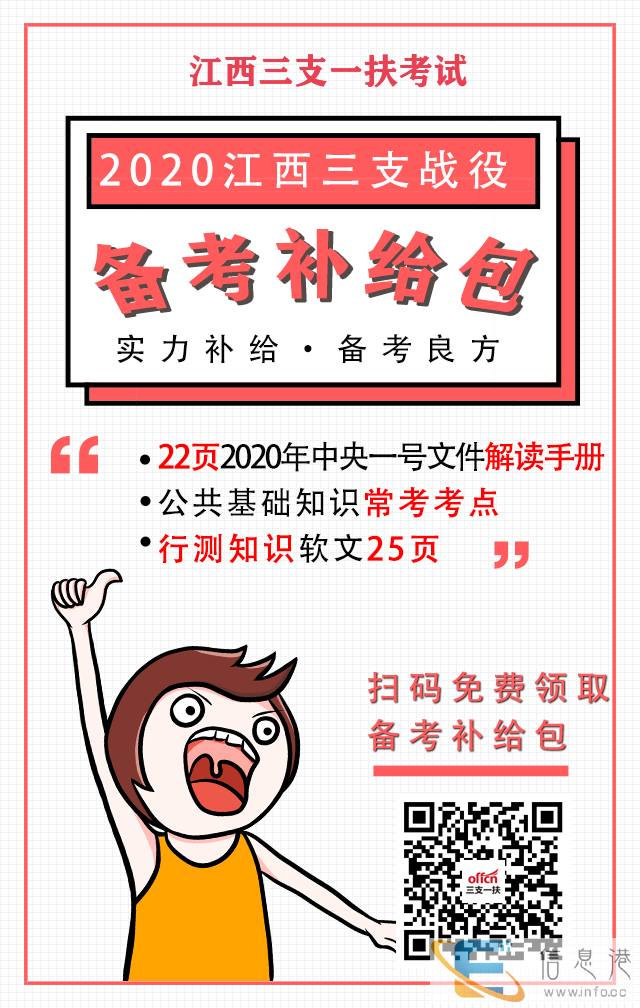 江西中公教育备考资料免费领取