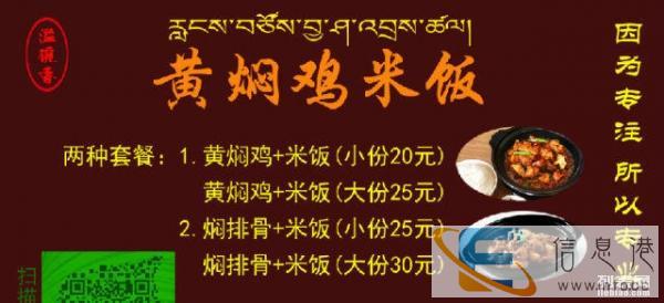 溢碗香黄焖鸡米饭