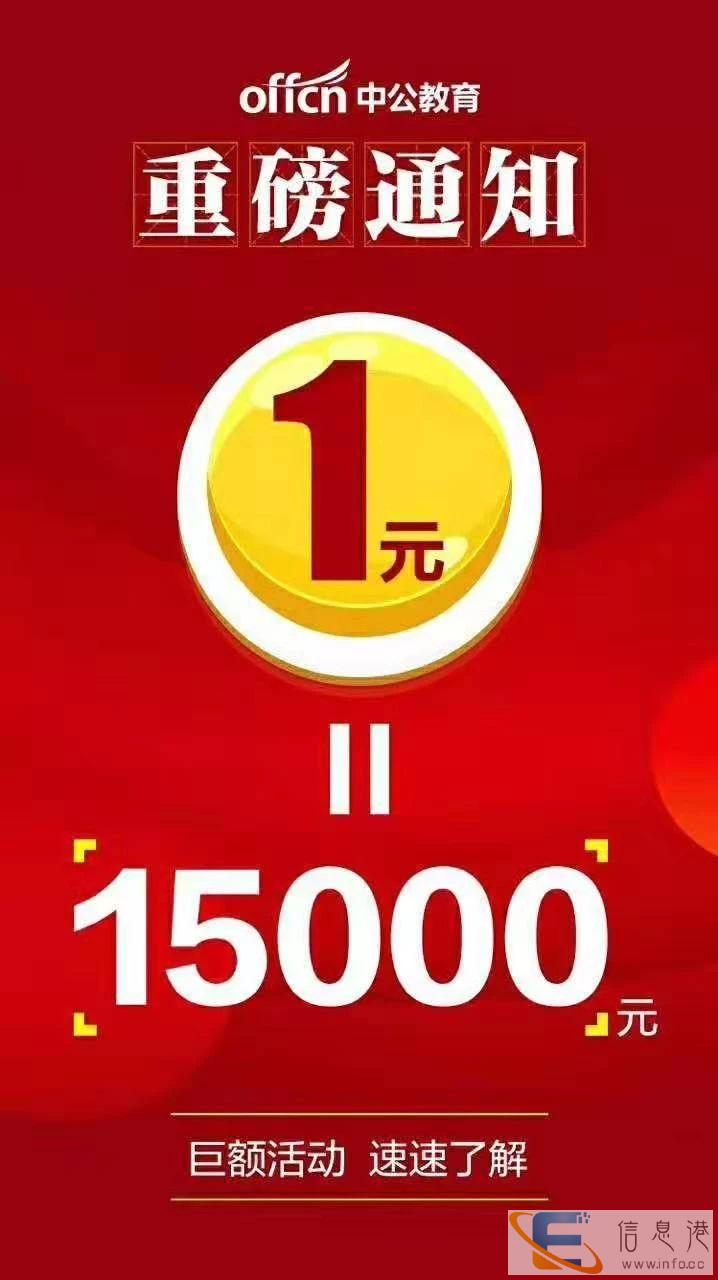 只要花一元即可免费学习