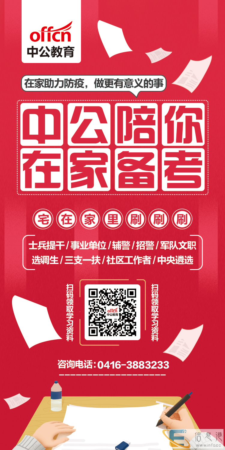 2020辽宁省公务员课程免费学