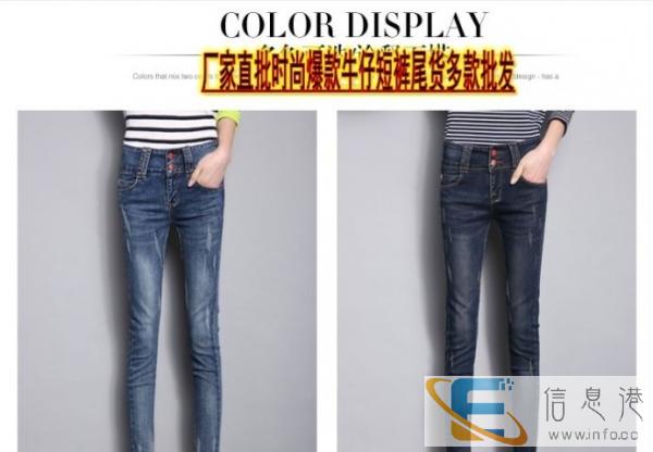 宁德哪里有厂家直销库存尾货清仓几元女装韩版小脚女装牛仔裤地摊