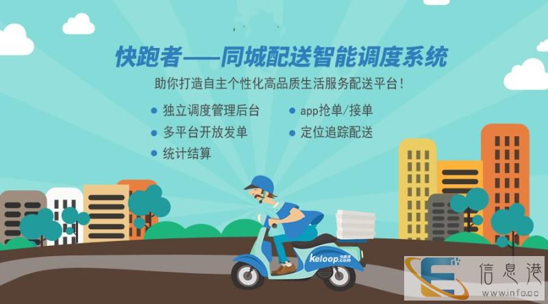 快跑者 为本地创业者提供配送系统和外卖点餐系统