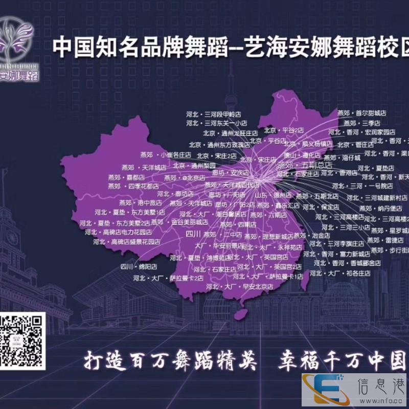 艺海安娜舞蹈招聘儿童中国舞老师