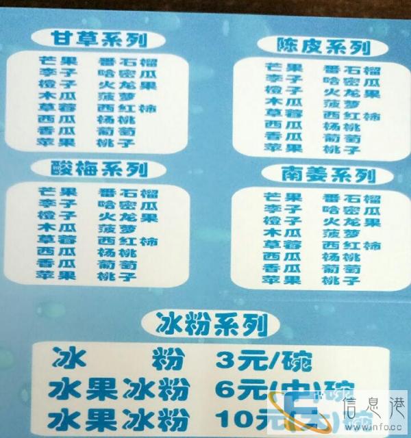 特色甘草南姜水果酸