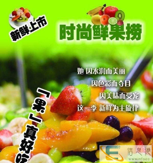 什锦水果捞，好吃得停不下来