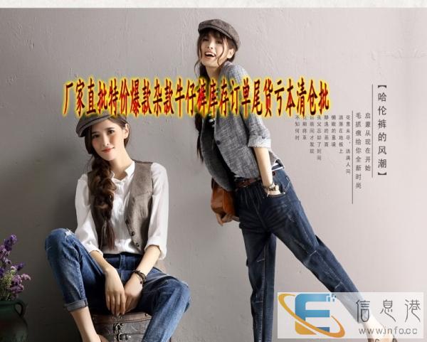 厂直销 韩版秋冬女装杂款牛仔裤破洞 义乌清仓处理库存地滩货源