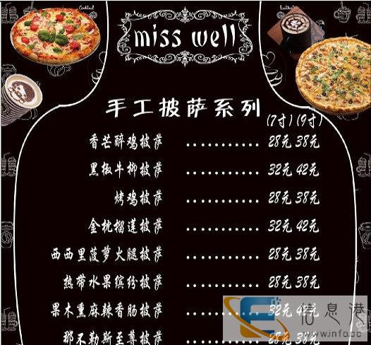 米斯韦尔披萨外卖