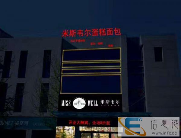 米斯韦尔蛋糕披萨美味送