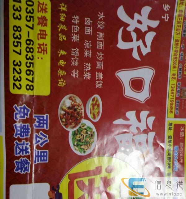 乡宁好口福欢迎大家