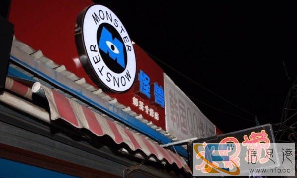 怪兽奶茶店 水果捞