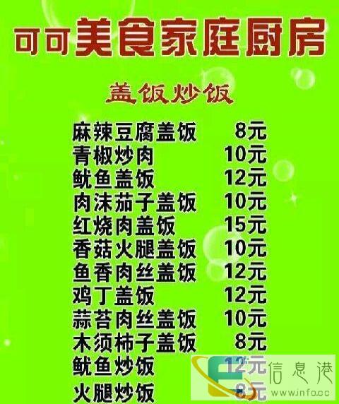 可可美食家庭厨房