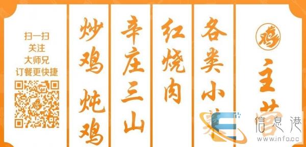 快来大师兄炒鸡店