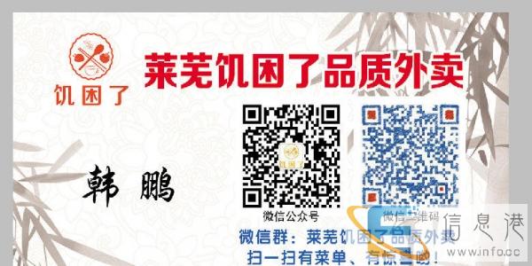 莱芜饥困了品质外卖