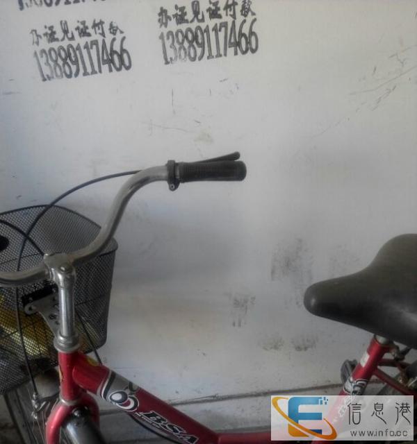 八成新二六自行车
