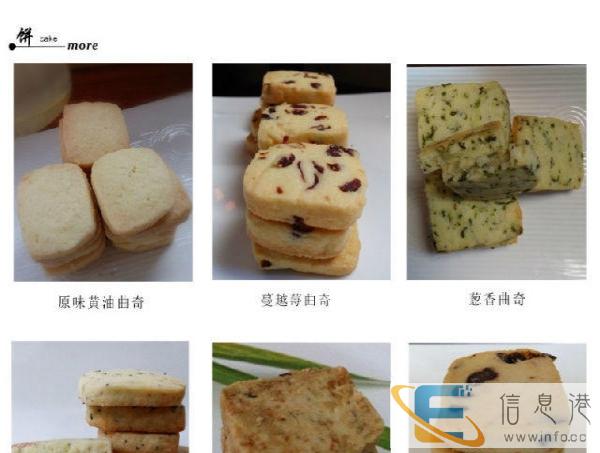 纯手工精制健康零食各种口味曲奇老少皆宜