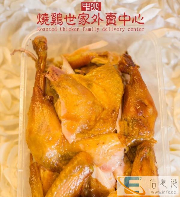 中山烧鸡世家