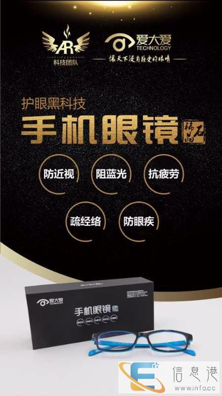 爱大爱稀晶石手机眼镜