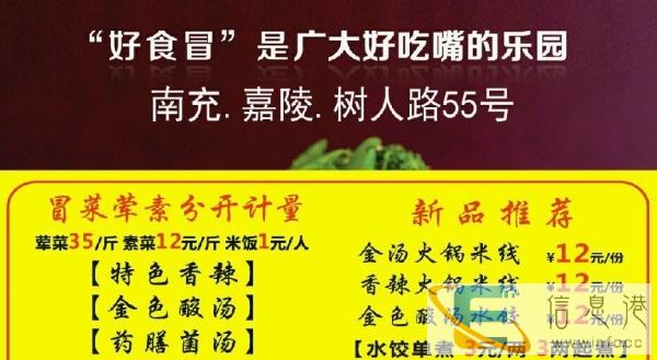 好食冒品牌冒菜 嘉陵店