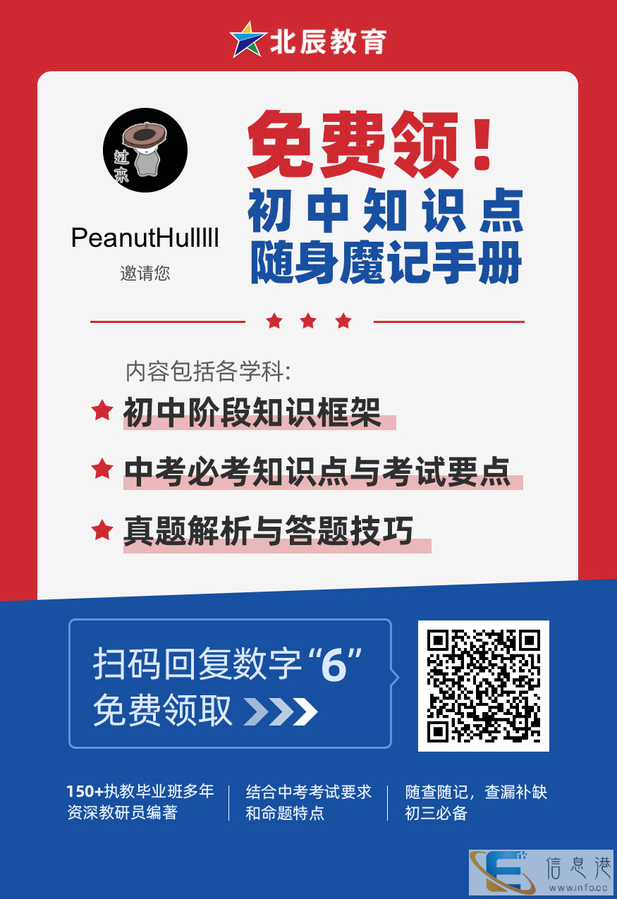 免费领初中学科知识点