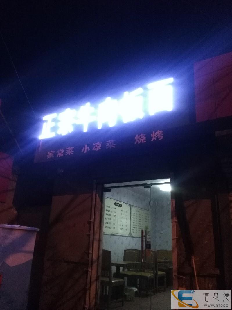 家常菜牛肉板面店转让,50个平方,33000元