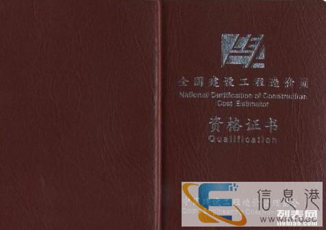 造价员远程教育